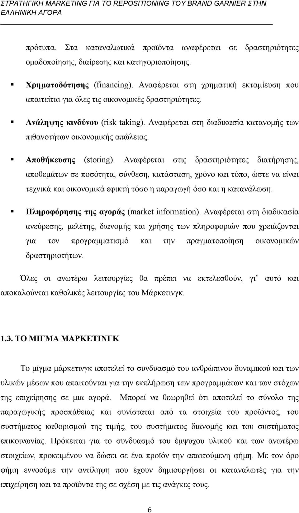 Αποθήκευσης (storing).