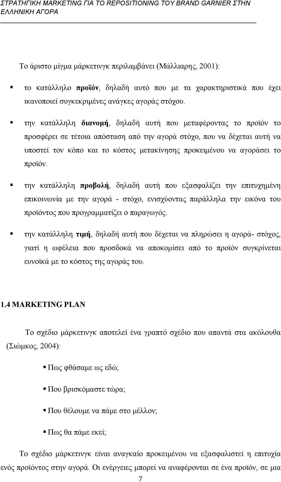 αγοράσει το προϊόν. την κατάλληλη προβολή, δηλαδή αυτή που εξασφαλίζει την επιτυχημένη επικοινωνία με την αγορά - στόχο, ενισχύοντας παράλληλα την εικόνα του προϊόντος που προγραμματίζει ο παραγωγός.