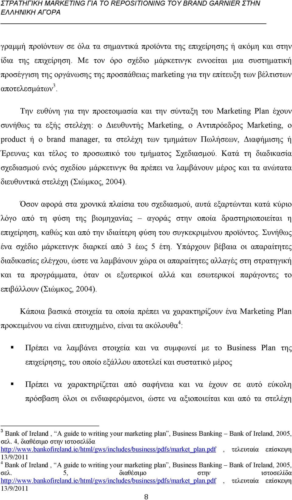 Την ευθύνη για την προετοιμασία και την σύνταξη του Marketing Plan έχουν συνήθως τα εξής στελέχη: ο Διευθυντής Marketing, ο Αντιπρόεδρος Marketing, ο product ή ο brand manager, τα στελέχη των