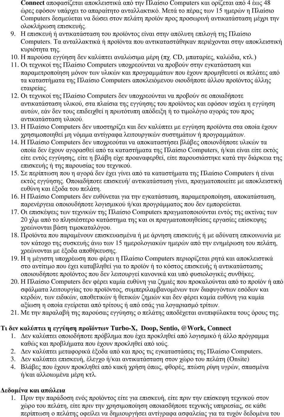 Η επισκευή ή αντικατάσταση του προϊόντος είναι στην απόλυτη επιλογή της Πλαίσιο Computers. Τα ανταλλακτικά ή προϊόντα που αντικαταστάθηκαν περιέχονται στην αποκλειστική κυριότητα της. 10.