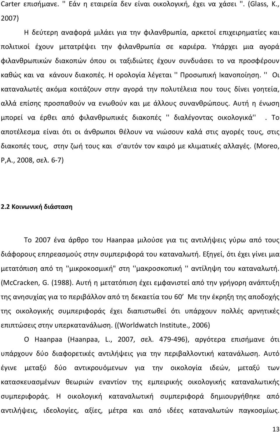 Υπάρχει μια αγορά φιλανθρωπικών διακοπών όπου οι ταξιδιώτες έχουν συνδυάσει το να προσφέρουν καθώς και να κάνουν διακοπές. Η ορολογία λέγεται '' Προσωπική Ικανοποίηση.
