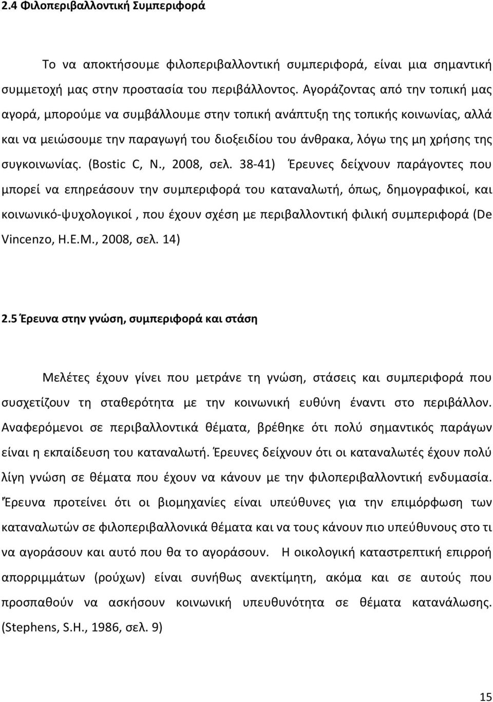συγκοινωνίας. (Bostic C, N., 2008, σελ.