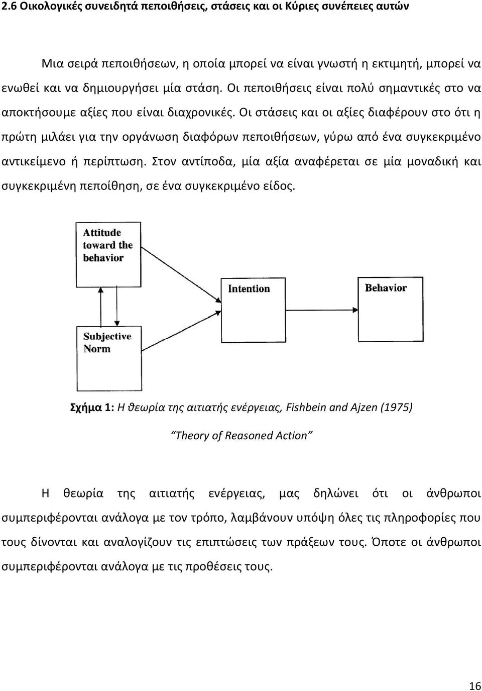 Οι στάσεις και οι αξίες διαφέρουν στο ότι η πρώτη μιλάει για την οργάνωση διαφόρων πεποιθήσεων, γύρω από ένα συγκεκριμένο αντικείμενο ή περίπτωση.