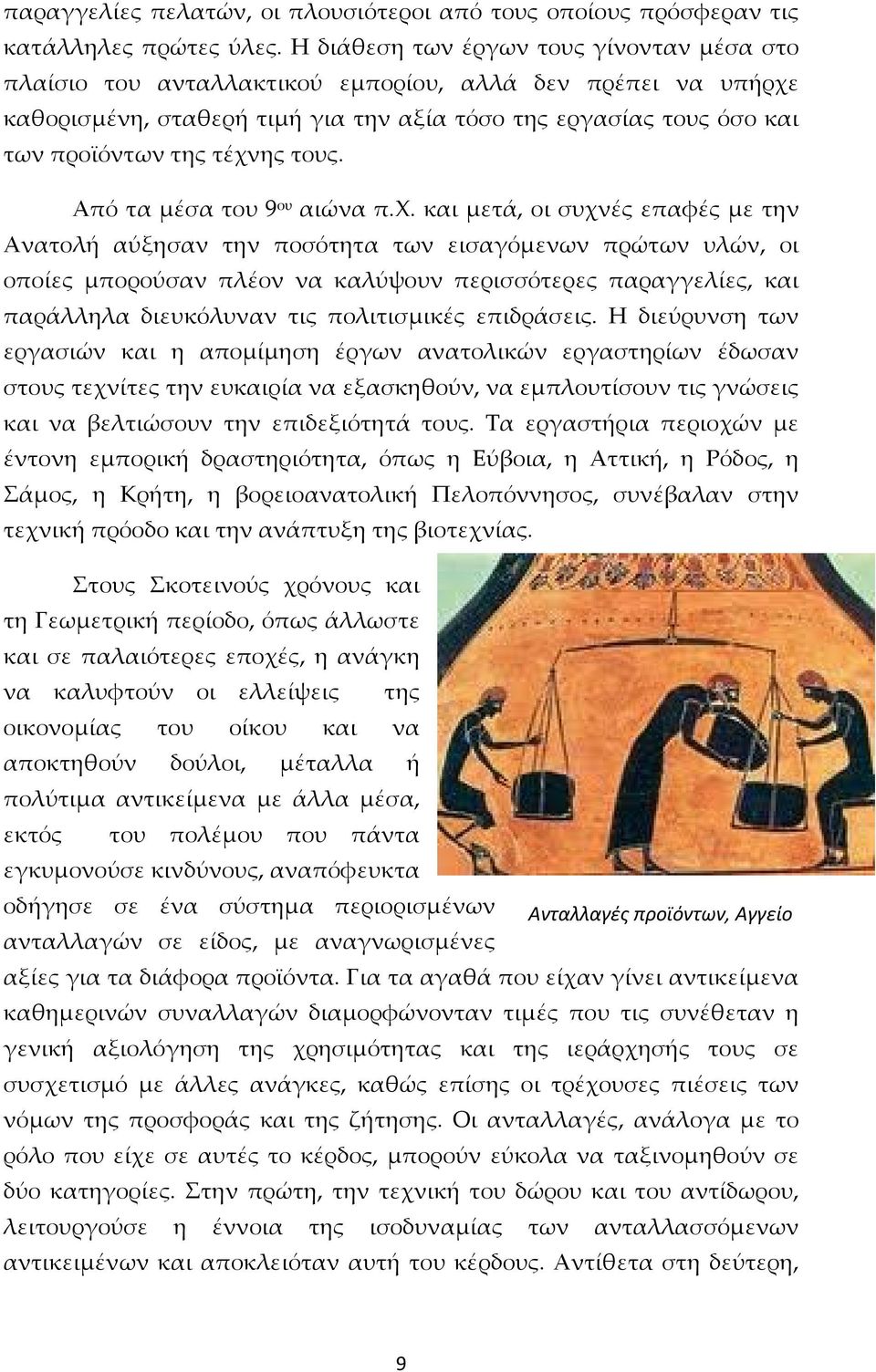 τους. Από τα μέσα του 9 ου αιώνα π.χ.