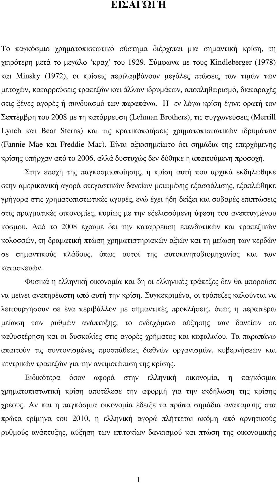 αγορές ή συνδυασµό των παραπάνω.