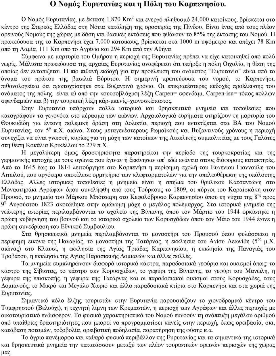 Είναι ένας από τους πλέον ορεινούς Νομούς της χώρας με δάση και δασικές εκτάσεις που φθάνουν το 85% της έκτασης του Νομού. Η πρωτεύουσα της το Καρπενήσι έχει 7.