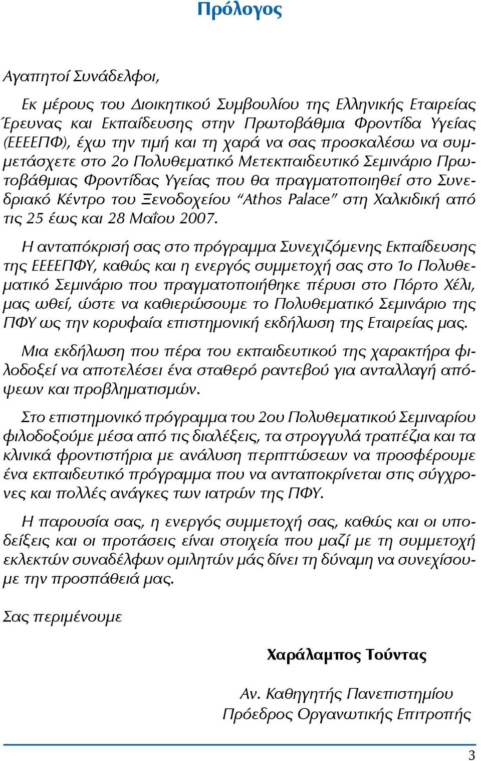 25 έως και 28 Μαΐου 2007.