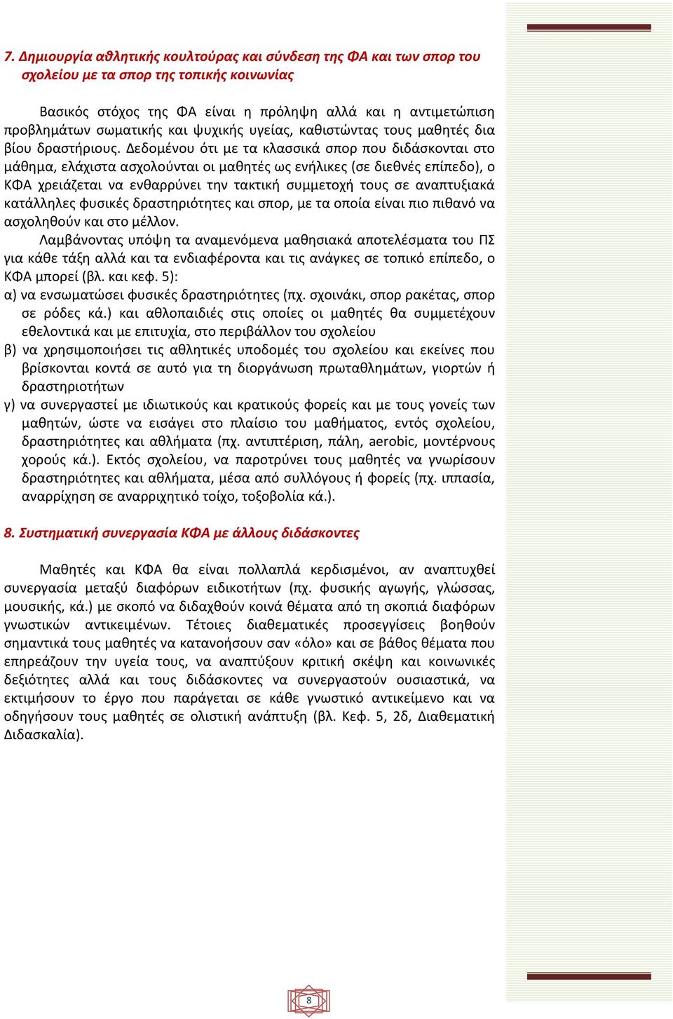 Δεδομένου ότι με τα κλασσικά σπορ που διδάσκονται στο μάθημα, ελάχιστα ασχολούνται οι μαθητές ως ενήλικες (σε διεθνές επίπεδο), ο ΚΦΑ χρειάζεται να ενθαρρύνει την τακτική συμμετοχή τους σε