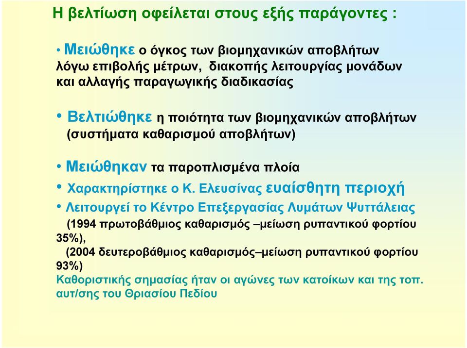 Χαρακτηρίστηκε ο Κ.