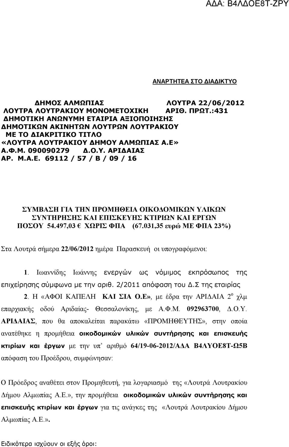 497,03 ΧΩΡΙΣ ΦΠΑ (67.031,35 ευρώ ΜΕ ΦΠΑ 23%) Στα Λουτρά σήμερα 22/06/2012 ημέρα Παρασκευή οι υπογραφόμενοι: 1. Ιωαννίδης Ιωάννης ενεργών ως νόμιμος εκπρόσωπος της επιχείρησης σύμφωνα με την αριθ.