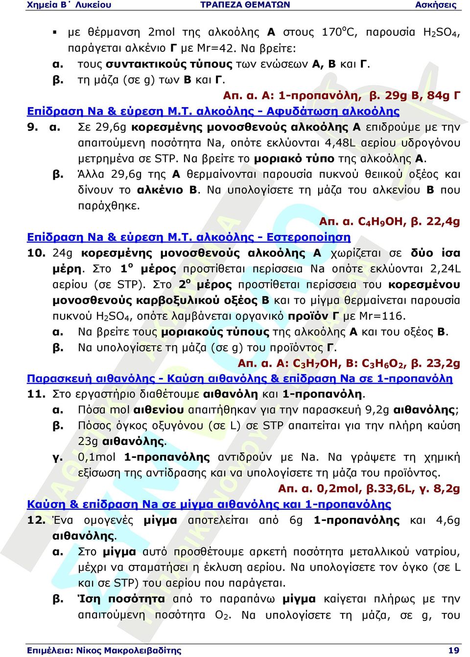 Να βρείτε το µοριακό τύπο της αλκοόλης Α. β. Άλλα 29,6g της Α θερµαίνονται παρουσία πυκνού θειικού οξέος και δίνουν το αλκένιο Β. Να υπολογίσετε τη µάζα του αλκενίου Β που παράχθηκε. Απ. α. C4H9OH, β.