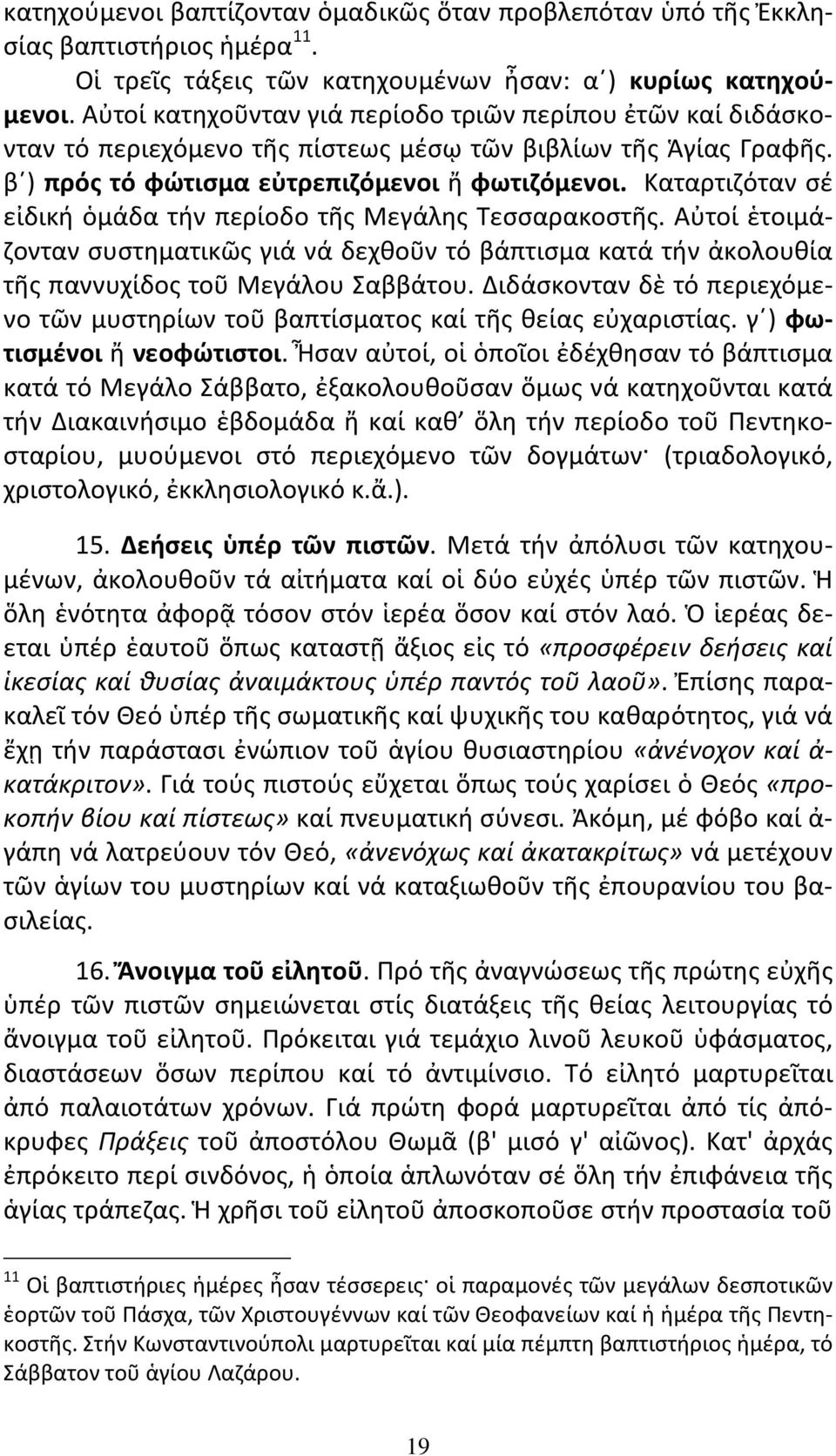 Καταρτιζόταν σέ εἰδική ὁμάδα τήν περίοδο τῆς Μεγάλης Τεσσαρακοστῆς. Αὐτοί ἑτοιμάζονταν συστηματικῶς γιά νά δεχθοῦν τό βάπτισμα κατά τήν ἀκολουθία τῆς παννυχίδος τοῦ Μεγάλου Σαββάτου.
