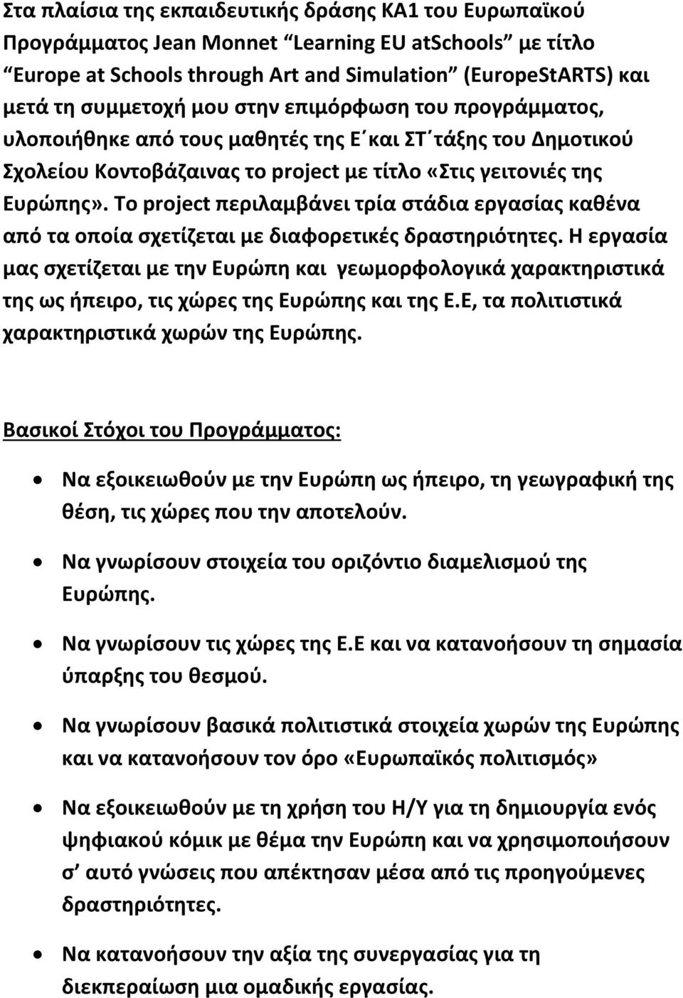 Το project περιλαμβάνει τρία στάδια εργασίας καθένα από τα οποία σχετίζεται με διαφορετικές δραστηριότητες.