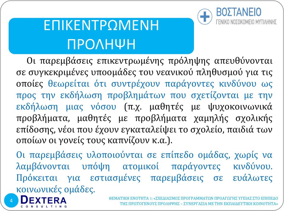 υν παρϊγοντεσ κινδύνου ωσ προσ την εκδόλωςη προβλημϊτων που ςχε