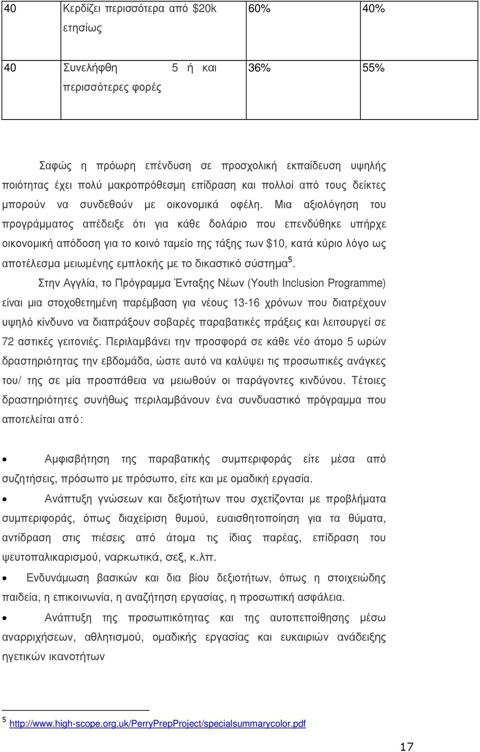Μια αξιολόγηση του προγράµµατος απέδειξε ότι για κάθε δολάριο που επενδύθηκε υπήρχε οικονοµική απόδοση για το κοινό ταµείο της τάξης των $10, κατά κύριο λόγο ως αποτέλεσµα µειωµένης εµπλοκής µε το