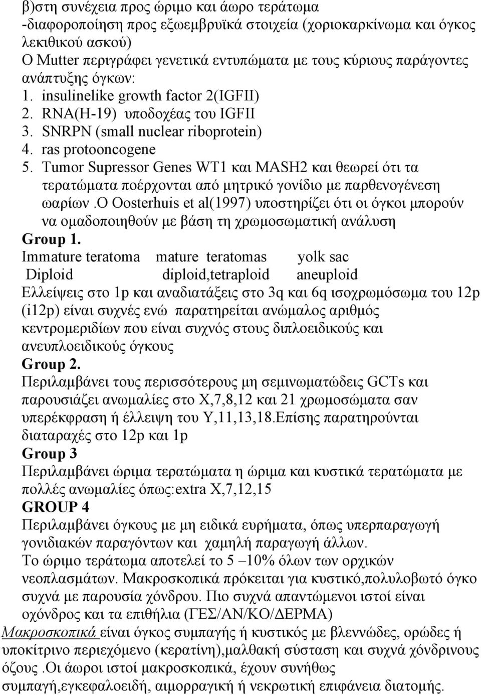 Tumor Supressor Genes WT1 και MASH2 και θεωρεί ότι τα τερατώματα ποέρχονται από μητρικό γονίδιο με παρθενογένεση ωαρίων.