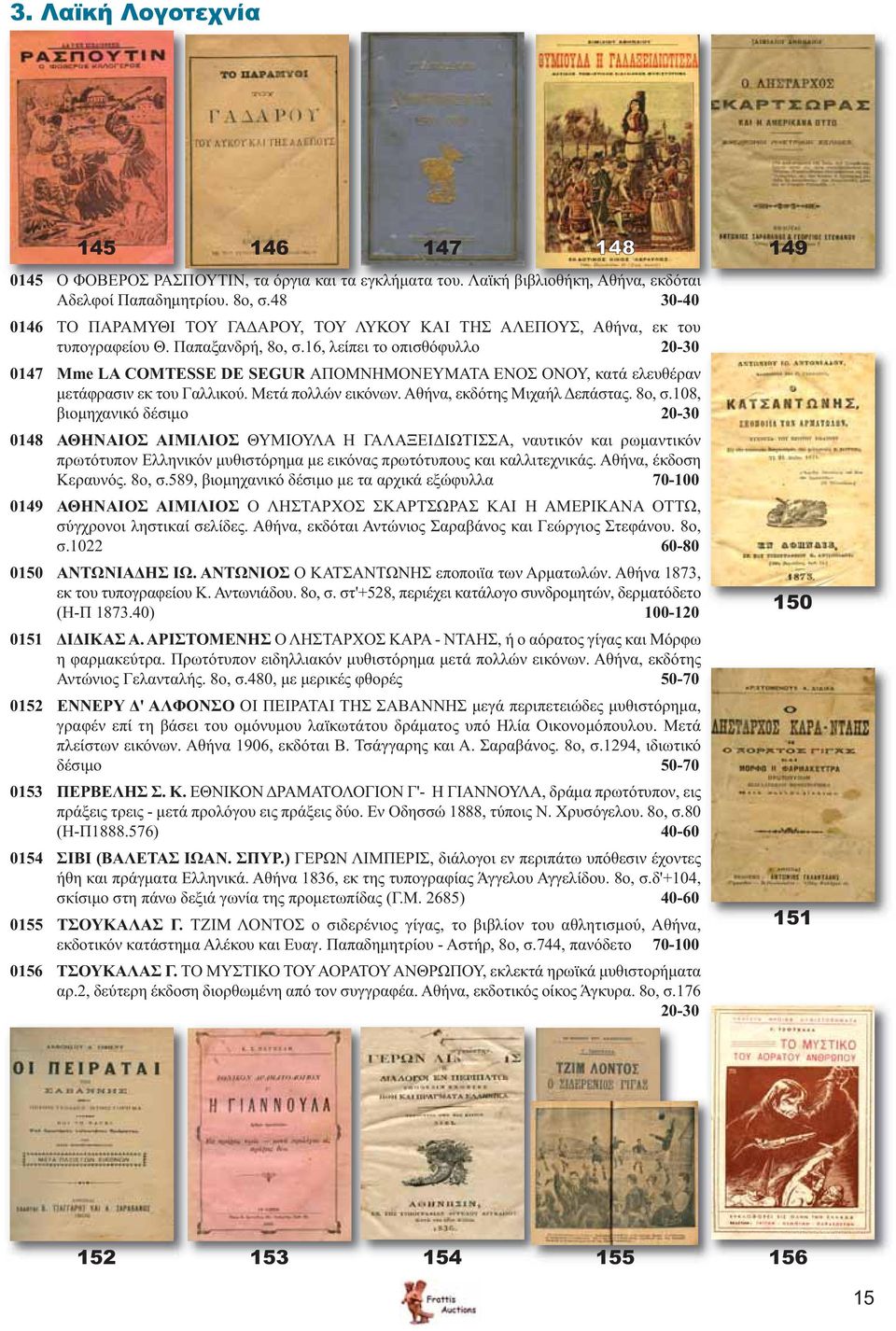 16, λείπει το οπισθόφυλλο 20-30 0147 Mme LA COMTESSE DE SEGUR ΑΠΟΜΝΗΜΟΝΕΥΜΑΤΑ ΕΝΟΣ ΟΝΟΥ, κατά ελευθέραν μετάφρασιν εκ του Γαλλικού. Μετά πολλών εικόνων. Αθήνα, εκδότης Μιχαήλ Δεπάστας. 8ο, σ.