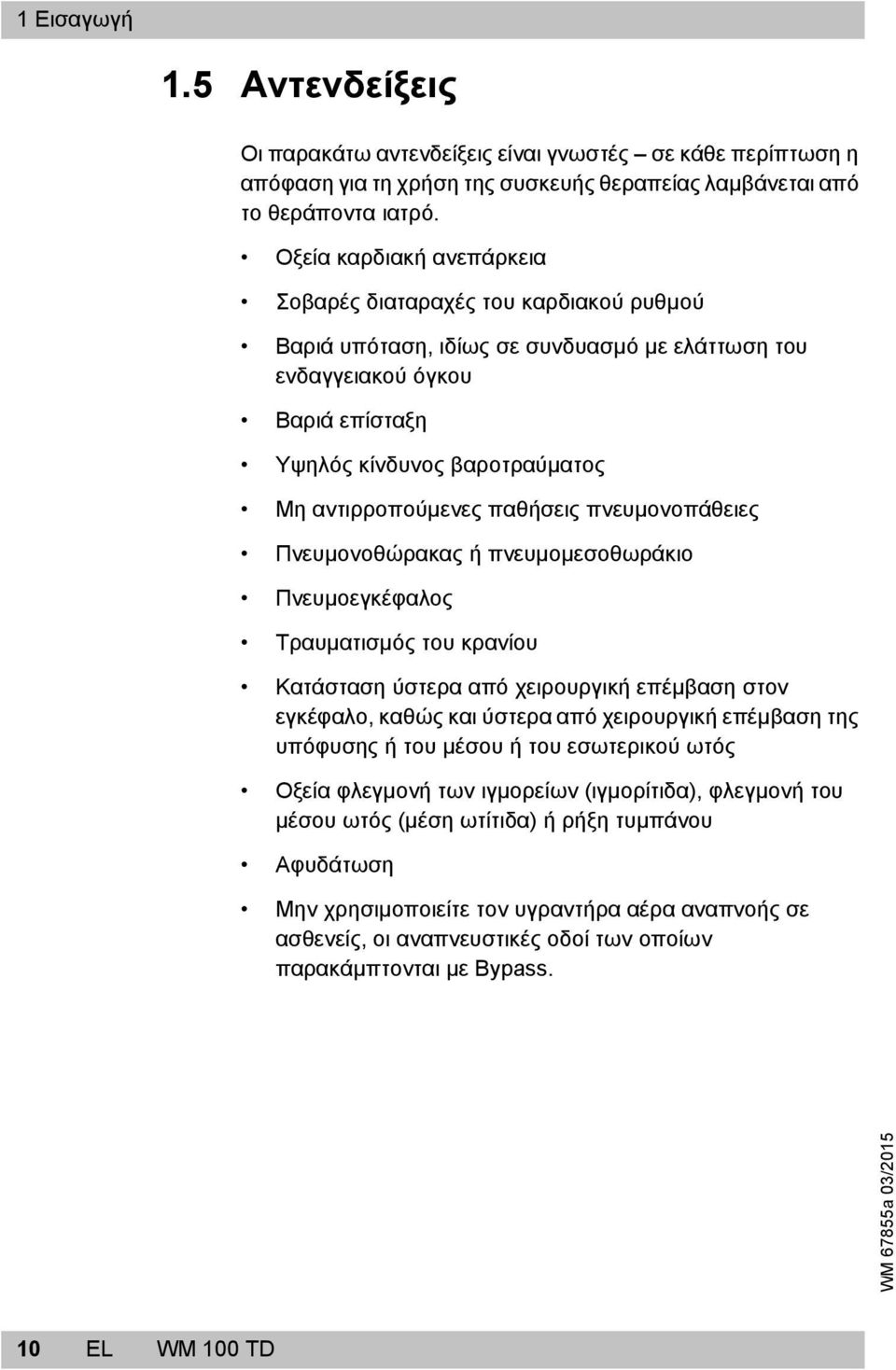 παθήσεις πνευμονοπάθειες Πνευμονοθώρακας ή πνευμομεσοθωράκιο Πνευμοεγκέφαλος Τραυματισμός του κρανίου Κατάσταση ύστερα από χειρουργική επέμβαση στον εγκέφαλο, καθώς και ύστερα από χειρουργική