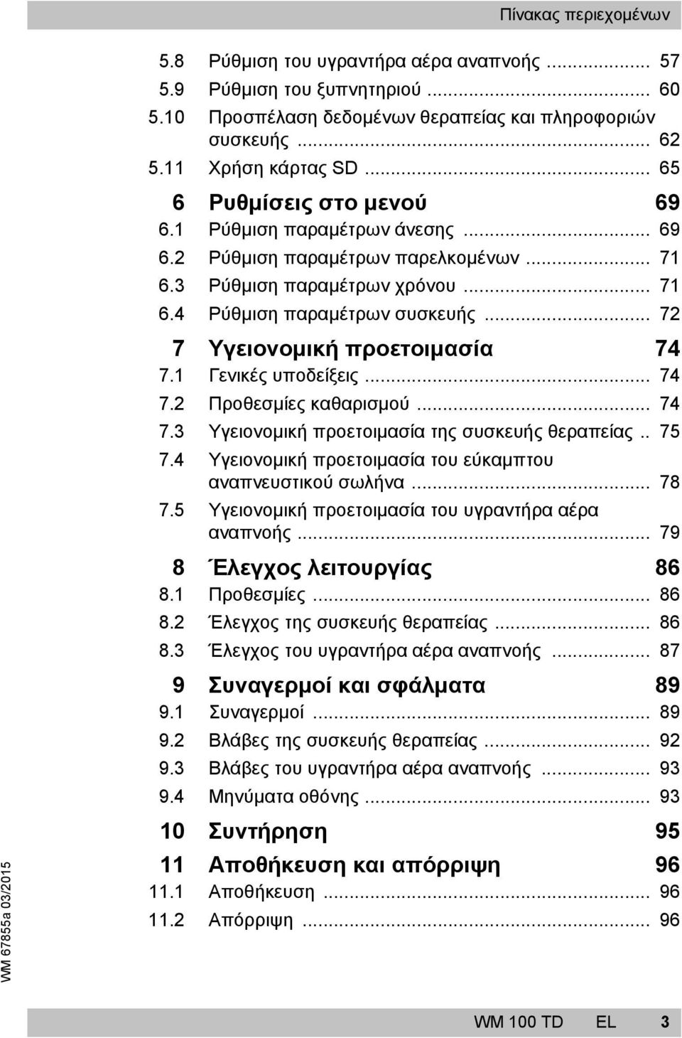 .. 72 7 Υγειονομική προετοιμασία 74 7.1 Γενικές υποδείξεις... 74 7.2 Προθεσμίες καθαρισμού... 74 7.3 Υγειονομική προετοιμασία της συσκευής θεραπείας.. 75 7.