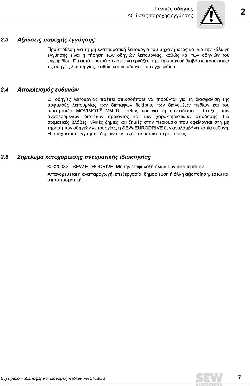 Για αυτό προτού αρχίσετε να εργάζεστε με τη συσκευή διαβάστε προσεκτικά τις οδηγίες λειτουργίας, καθώς και τις οδηγίες του εγχειριδίου! 2.