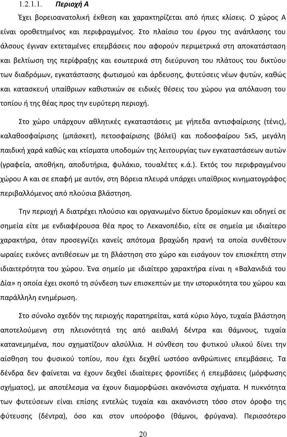 των διαδρόμων, εγκατάστασης φωτισμού και άρδευσης, φυτεύσεις νέων φυτών, καθώς και κατασκευή υπαίθριων καθιστικών σε ειδικές θέσεις του χώρου για απόλαυση του τοπίου ή της θέας προς την ευρύτερη