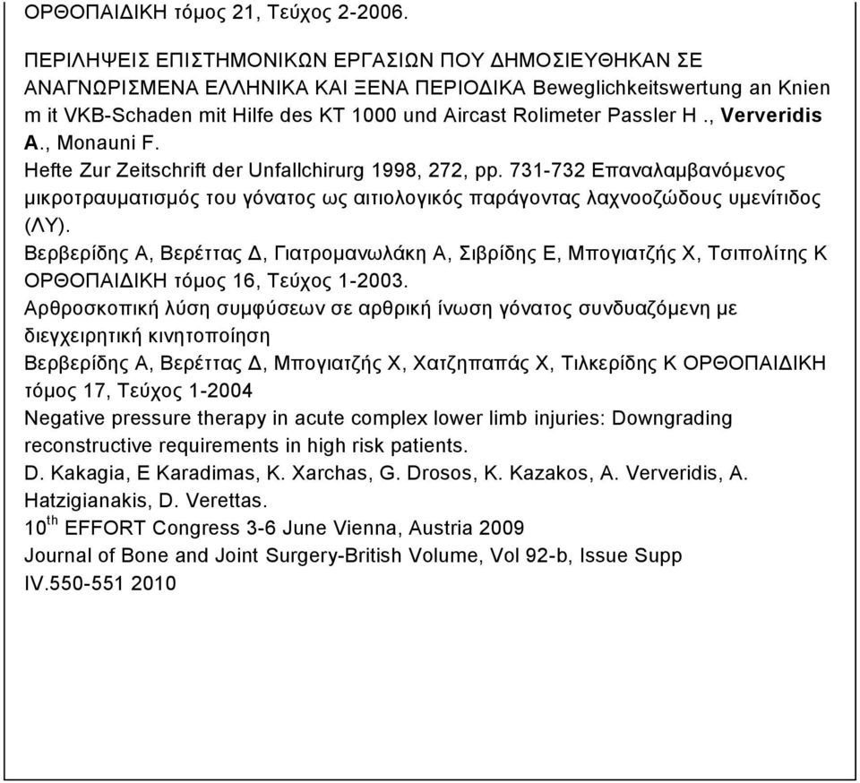 , Ververidis A., Monauni F. Hefte Zur Zeitschrift der Unfallchirurg 1998, 272, pp. 731-732 Επαναλαμβανόμενος μικροτραυματισμός του γόνατος ως αιτιολογικός παράγοντας λαχνοοζώδους υμενίτιδος (ΛΥ).