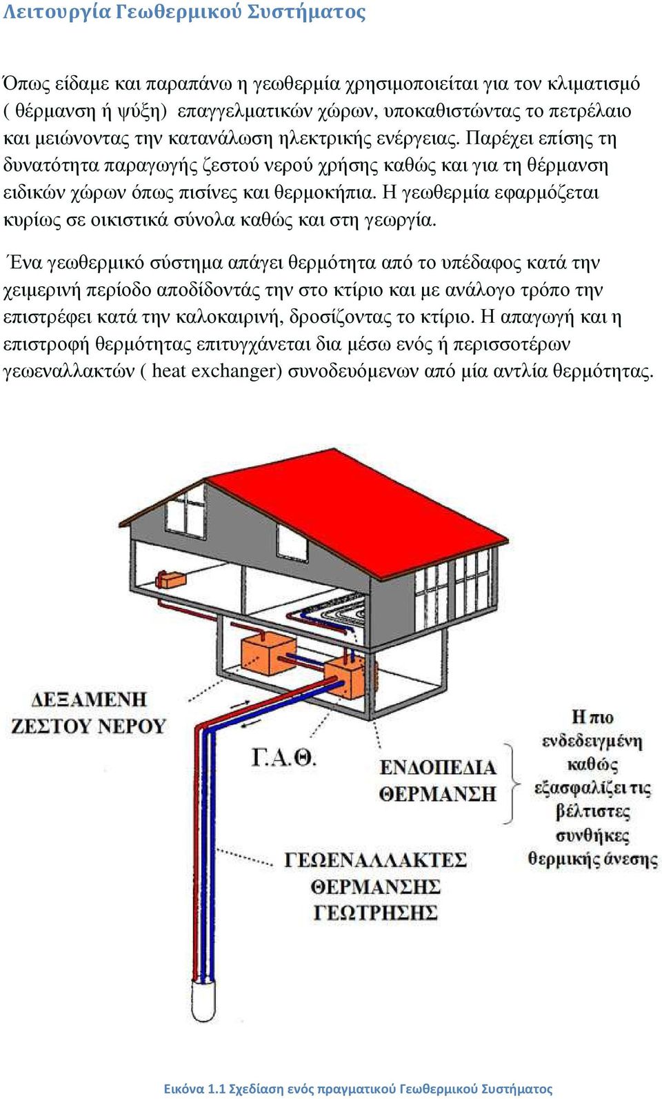 Η γεωθερµία εφαρµόζεται κυρίως σε οικιστικά σύνολα καθώς και στη γεωργία.