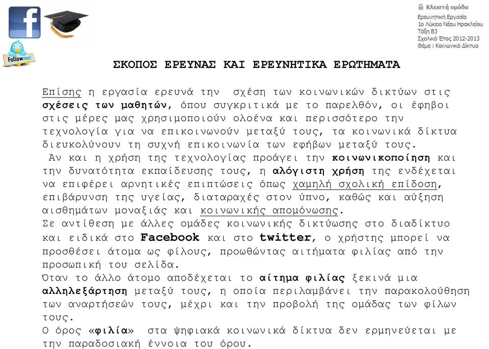 Αν και η χρήση της τεχνολογίας προάγει την κοινωνικοποίηση και την δυνατότητα εκπαίδευσης τους, η αλόγιστη χρήση της ενδέχεται να επιφέρει αρνητικές επιπτώσεις όπως χαµηλή σχολική επίδοση, επιβάρυνση