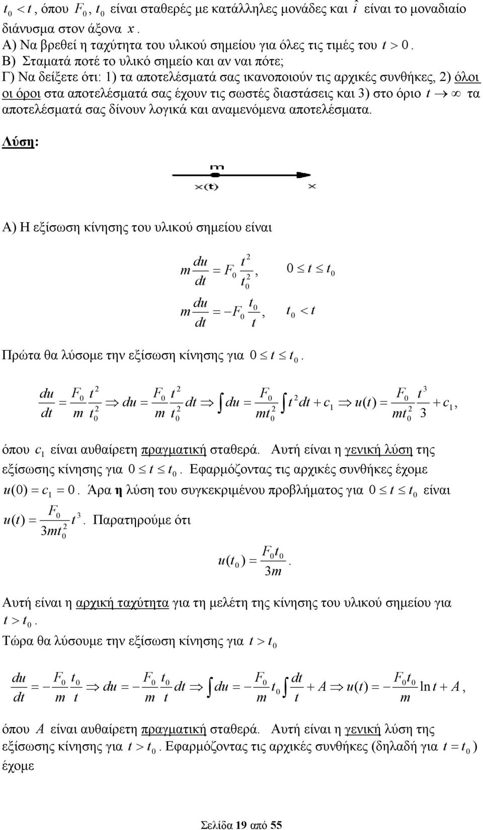 και αναµενόµενα αποτελέσµατα Λύση: Α) Η εξίσωση κίνησης του υλικού σηµείου είναι du d du d = F = F,, < Πρώτα θα λύσοµε την εξίσωση κίνησης για du d F F 3 = du= d du d c u( c = + = +, 3 F F όπου c