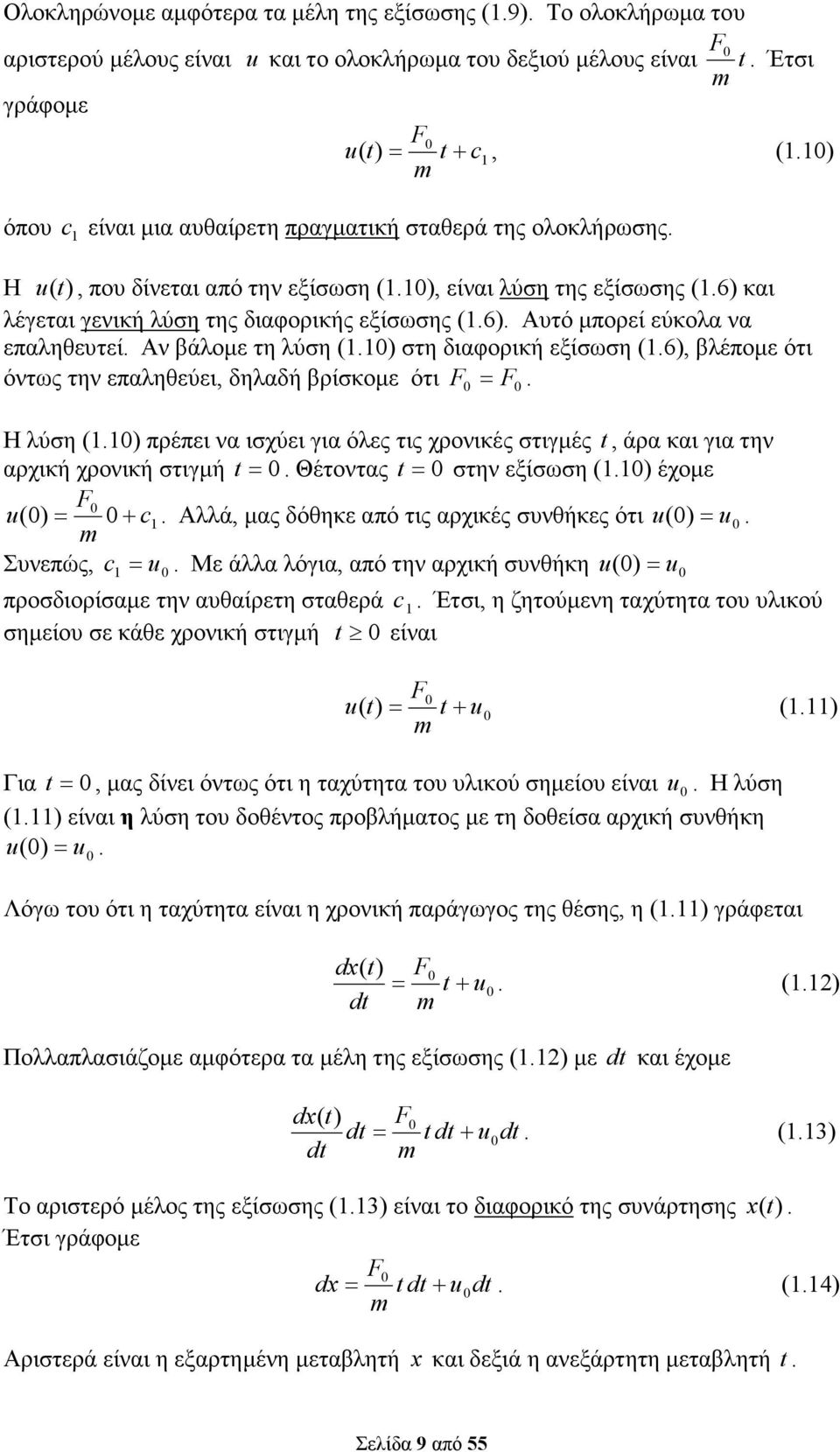 τη λύση () στη διαφορική εξίσωση (6), βλέποµε ότι όντως την επαληθεύει, δηλαδή βρίσκοµε ότι F = F Η λύση () πρέπει να ισχύει για όλες τις χρονικές στιγµές, άρα και για την αρχική χρονική στιγµή =