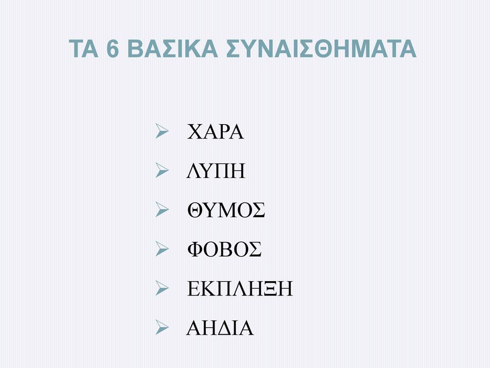 ΧΑΡΑ ΛΥΠΗ