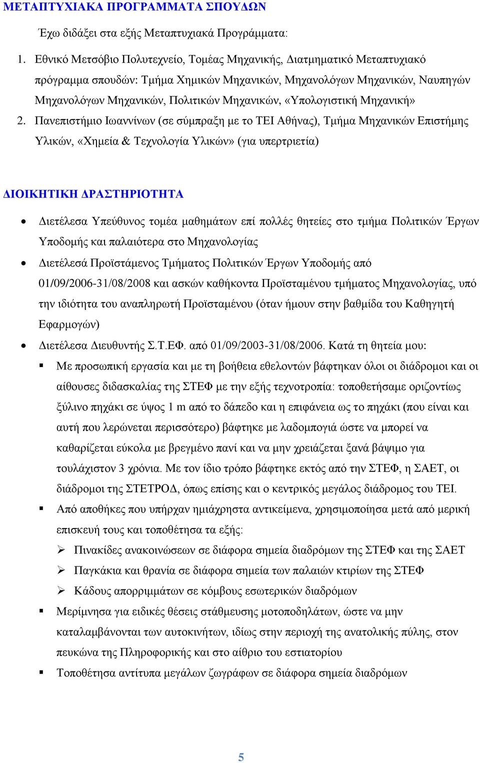 «Υπολογιστική Μηχανική» 2.