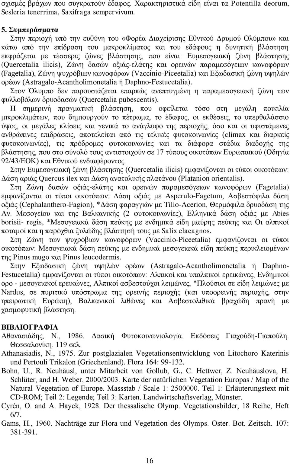 βλάστησης, που είναι: Ευμεσογειακή ζώνη βλάστησης (Quercetalia ilicis), Ζώνη δασών οξιάς-ελάτης και ορεινών παραμεσόγειων κωνοφόρων (Fagetalia), Ζώνη ψυχρόβιων κωνοφόρων (Vaccinio-Piceetalia) και