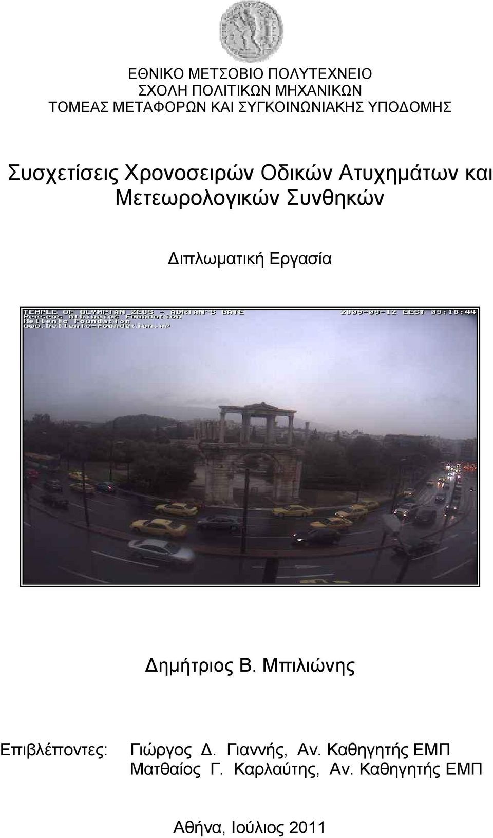 Μετεωρολογικών Συνθηκών ιπλωµατική Εργασία ηµήτριος Β.