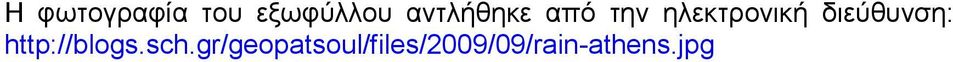 διεύθυνση: http://blogs.sch.