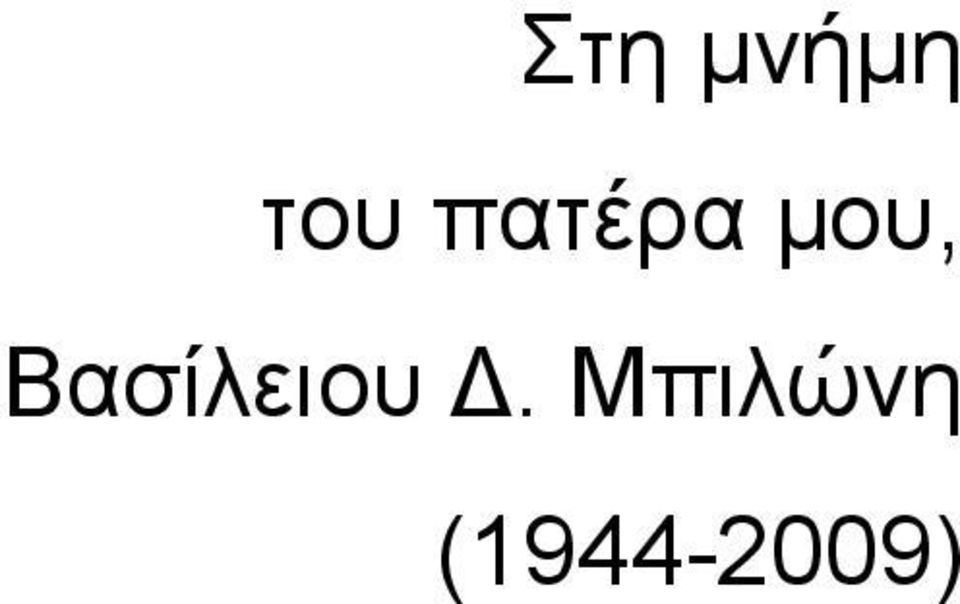 Βασίλειου.
