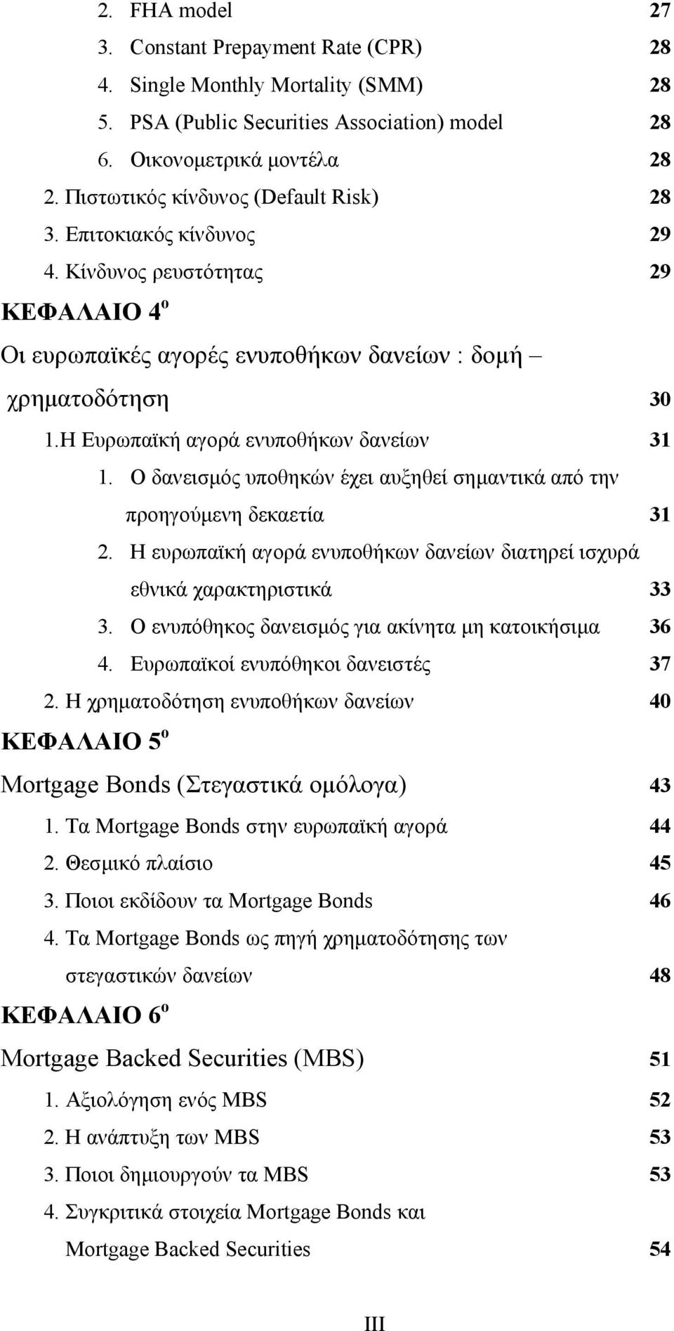 Η Ευρωπαϊκή αγορά ενυποθήκων δανείων 31 1. Ο δανεισμός υποθηκών έχει αυξηθεί σημαντικά από την προηγούμενη δεκαετία 31 2.