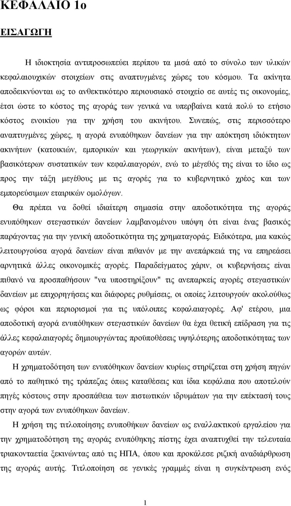 του ακινήτου.
