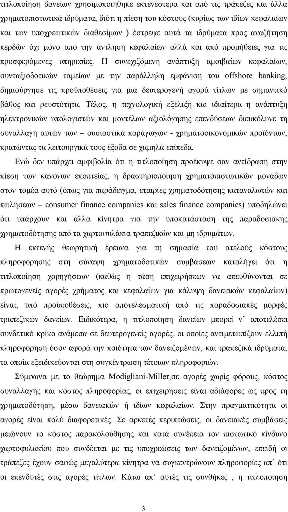 Η συνεχιζόμενη ανάπτυξη αμοιβαίων κεφαλαίων, συνταξιοδοτικών ταμείων με την παράλληλη εμφάνιση του offshore banking, δημιούργησε τις προϋποθέσεις για μια δευτερογενή αγορά τίτλων με σημαντικό βάθος