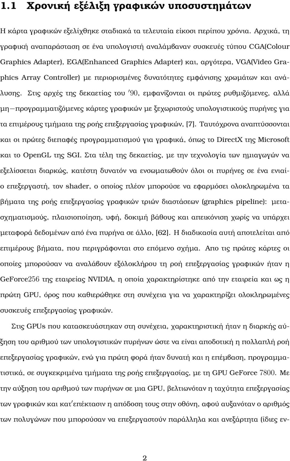 περιορισµένες δυνατότητες εµφάνισης χρωµάτων και ανάλυσης.