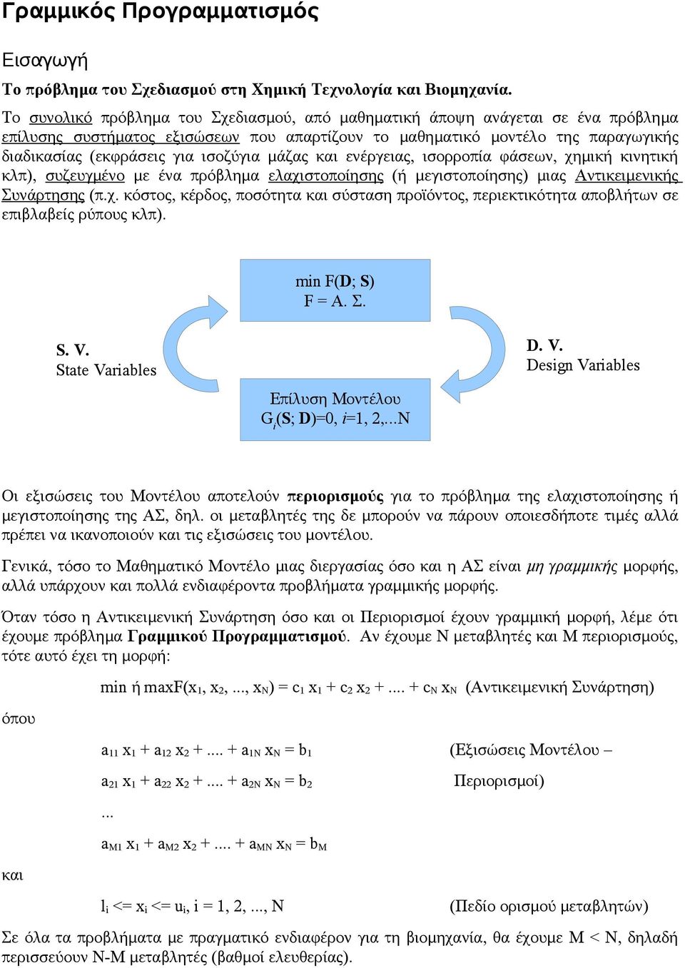 Γραμμικός Προγραμματισμός - PDF ΔΩΡΕΑΝ Λήψη