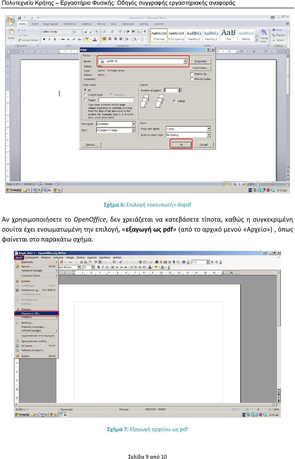 ενσωματωμένη την επιλογή, «εξαγωγή ως pdf» (από το αρχικό μενού