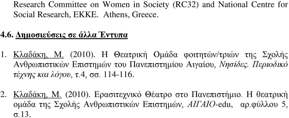 Η Θεατρική Ομάδα φοιτητών/τριών της Σχολής Ανθρωπιστικών Επιστημών του Πανεπιστημίου Αιγαίου, Νησίδες.