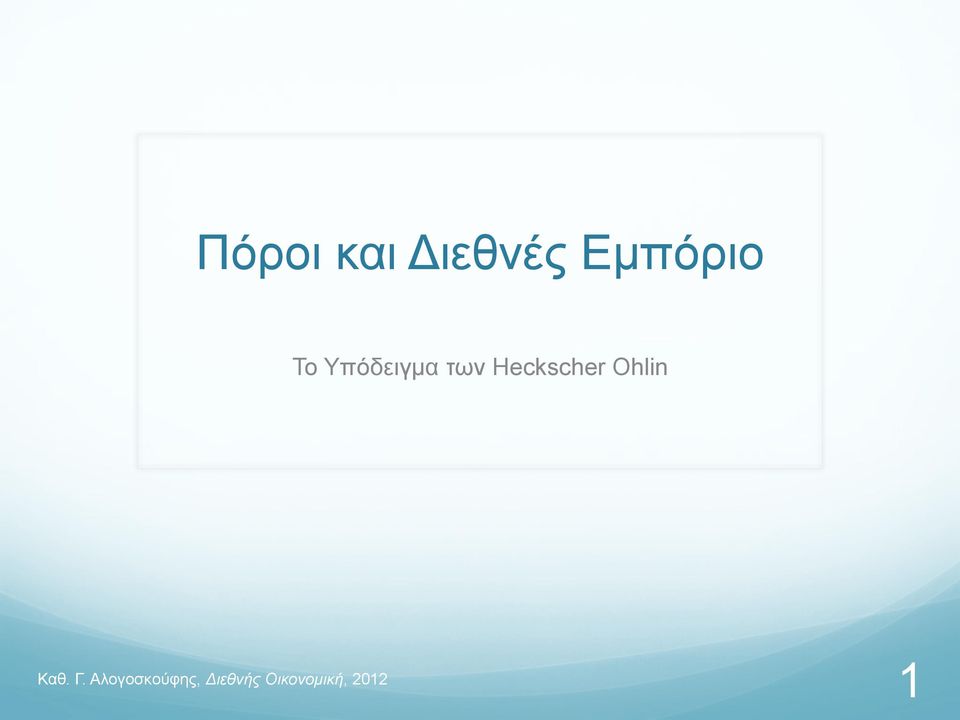 Εµπόριο Το