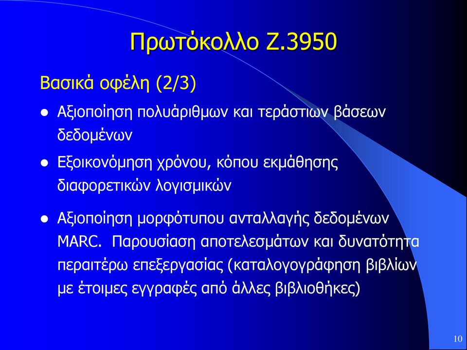 κόπου εκμάθησης διαφορετικών λογισμικών Αξιοποίηση μορφότυπου ανταλλαγής δεδομένων