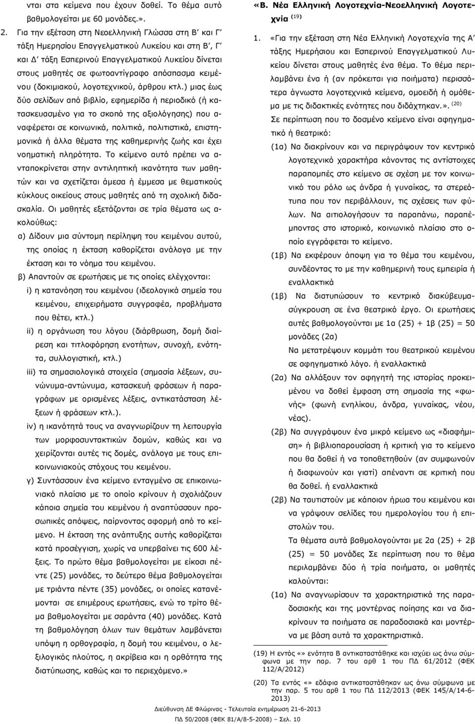 κειμένου (δοκιμιακού, λογοτεχνικού, άρθρου κτλ.