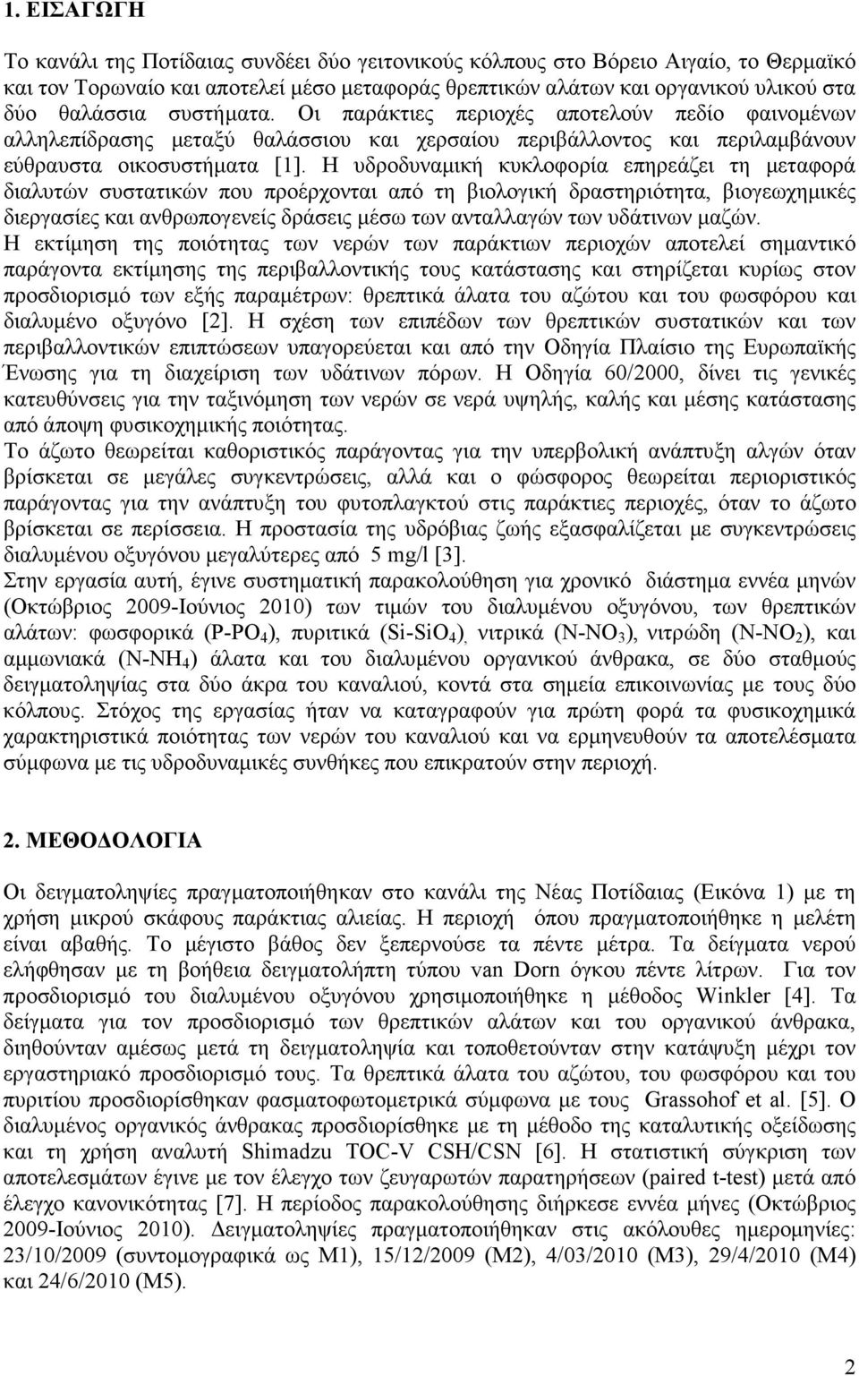 Η υδροδυναµική κυκλοφορία επηρεάζει τη µεταφορά διαλυτών συστατικών που προέρχονται από τη βιολογική δραστηριότητα, βιογεωχηµικές διεργασίες και ανθρωπογενείς δράσεις µέσω των ανταλλαγών των υδάτινων