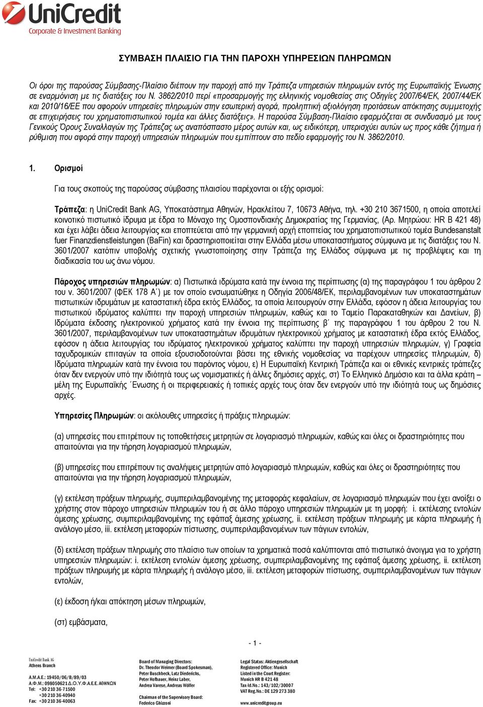 συµµετοχής σε επιχειρήσεις του χρηµατοπιστωτικού τοµέα και άλλες διατάξεις».