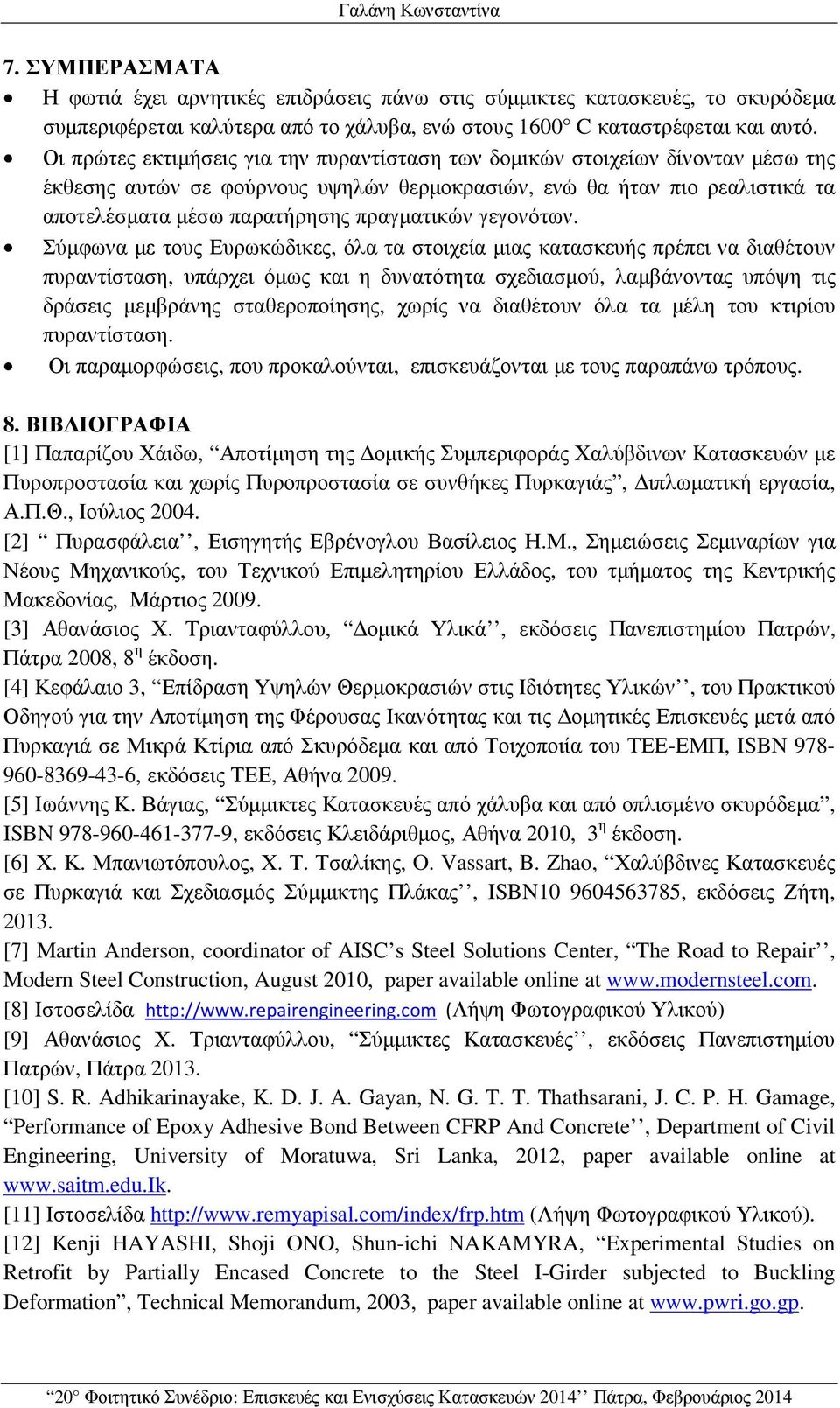 πραγµατικών γεγονότων.