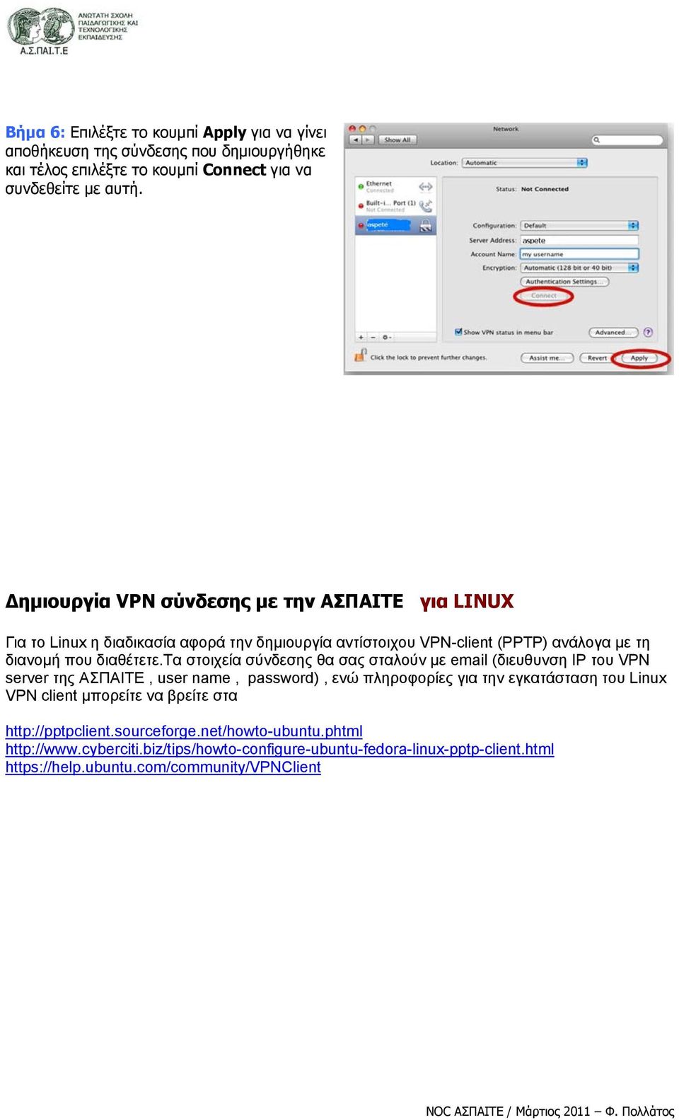τα στοιχεία σύνδεσης θα σας σταλούν με email (διευθυνση IP του VPN server της ΑΣΠΑΙΤΕ, user name, password), ενώ πληροφορίες για την εγκατάσταση του Linux VPN client